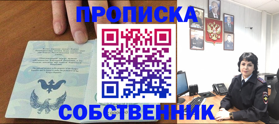 прописка регистрация в Керчи