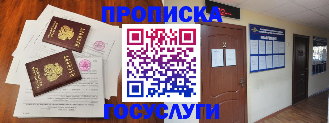 прописка законно в Керчи