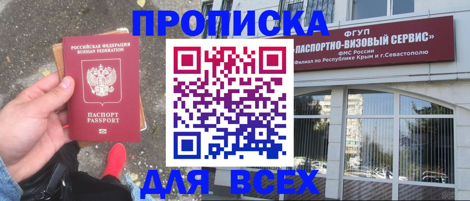 временная прописка в Керчи